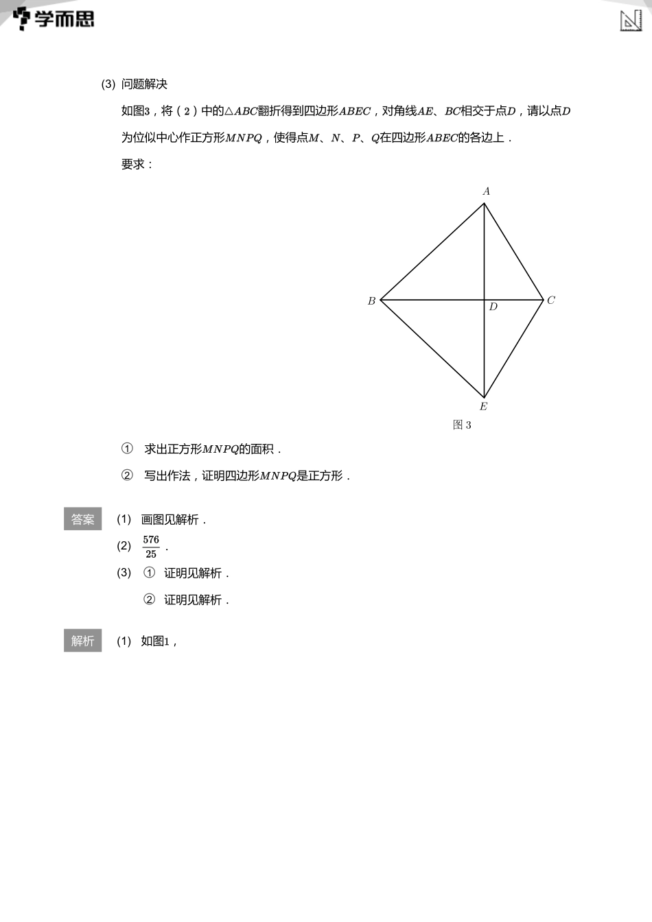 【初中数学-初三春】07第七讲  最大内接与最小覆盖(教师版)_第2页