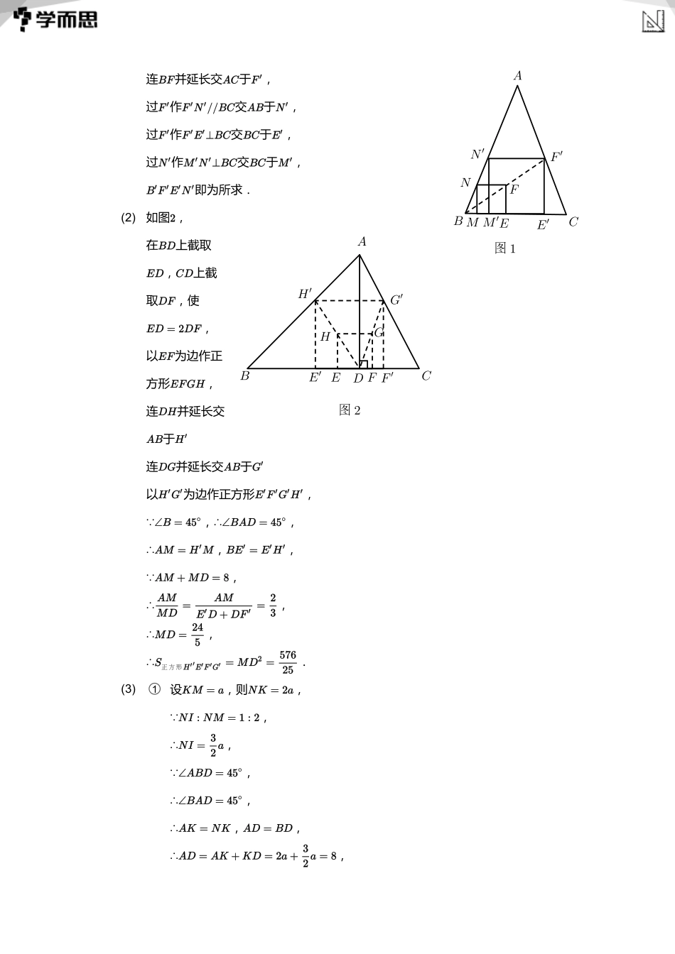 【初中数学-初三春】07第七讲  最大内接与最小覆盖(教师版)_第3页