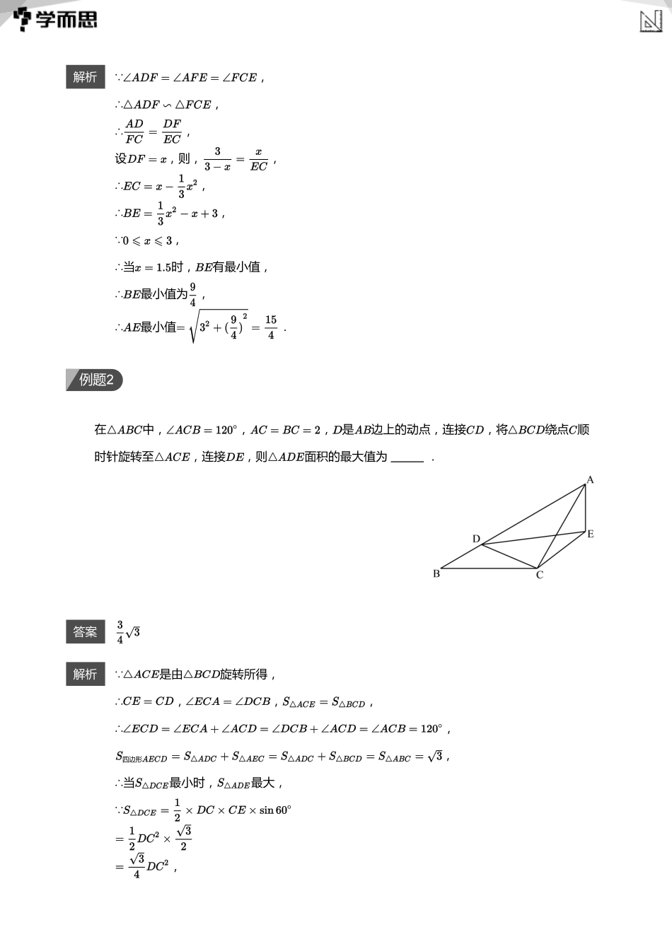 【初中数学-初三寒】第4讲 代数法求最值(教师版)_第2页