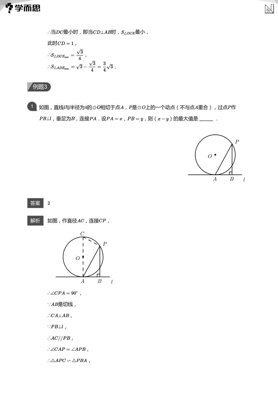 【初中数学-初三寒】第4讲 代数法求最值(教师版)_第3页