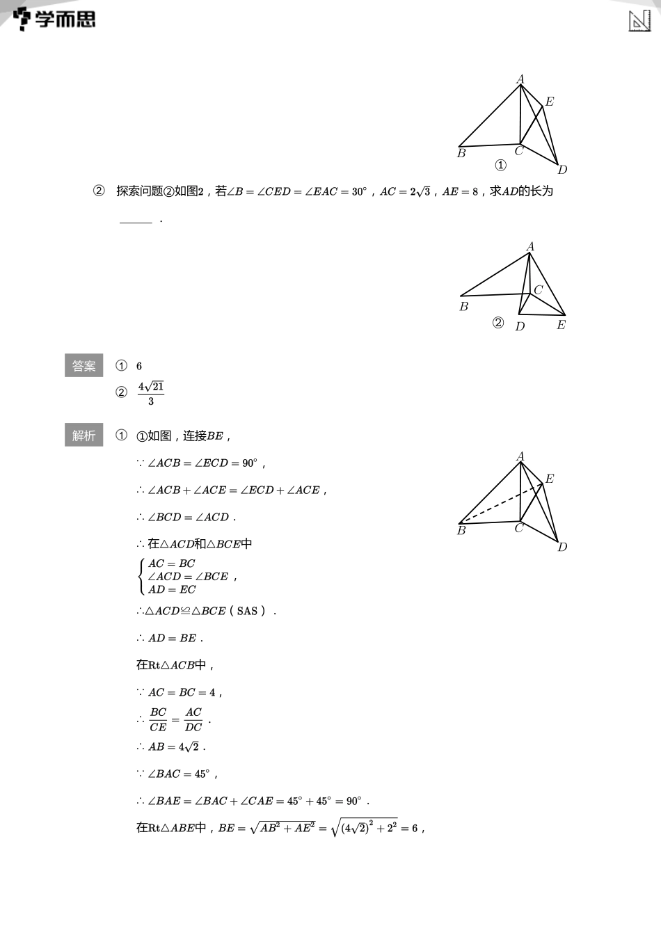 【初中数学-初三秋】第2讲 由全等模型到相似模型(教师版)_第2页