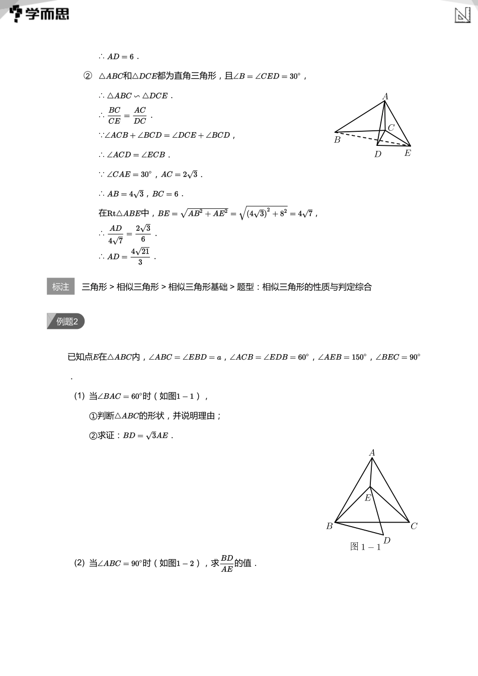 【初中数学-初三秋】第2讲 由全等模型到相似模型(教师版)_第3页