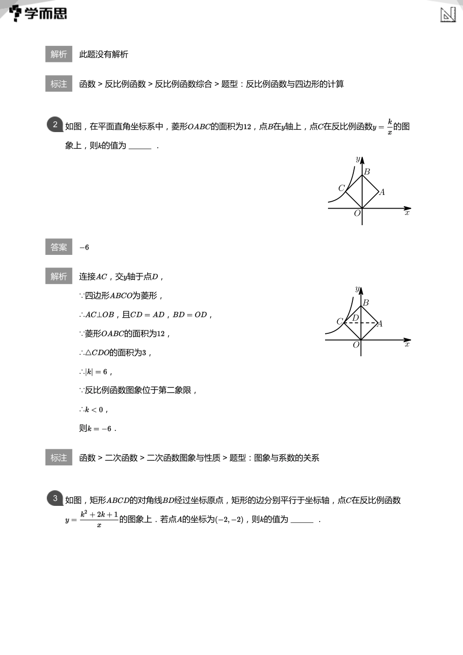 【初中数学-初三秋】第3讲 反比例系数K的研究(教师版)_第3页