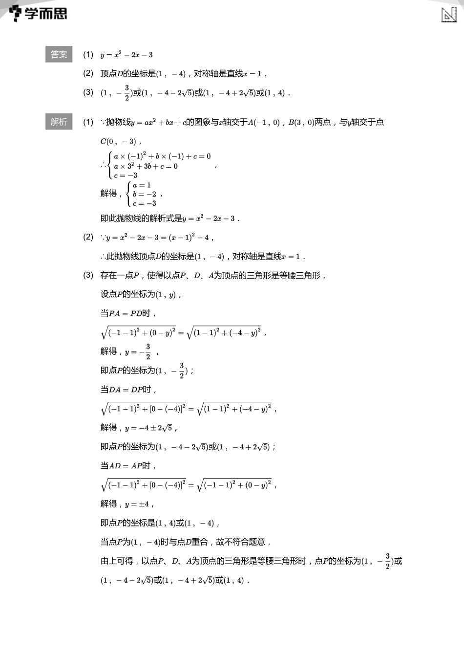 【初中数学-初三秋】第7讲 二次函数与特殊三角形(教师版)_第2页