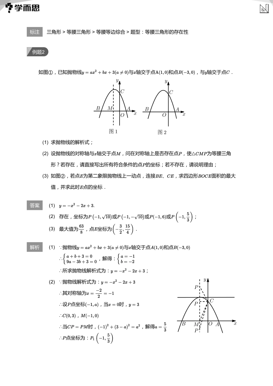 【初中数学-初三秋】第7讲 二次函数与特殊三角形(教师版)_第3页