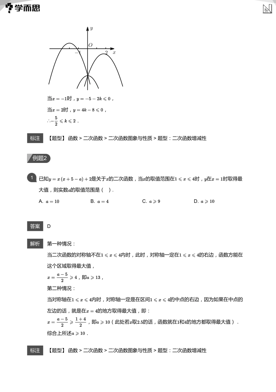 【初中数学-初三秋】第9讲 二次函数综合探究(教师版)_第3页