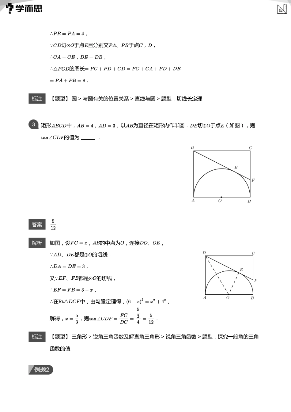 【初中数学-初三秋】第11讲 圆中的常用定理(教师版)_第3页