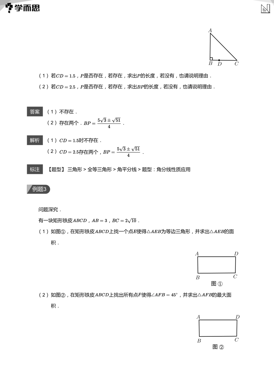 【初中数学-初三秋】第16讲 辅助圆（二）(教师版)_第3页