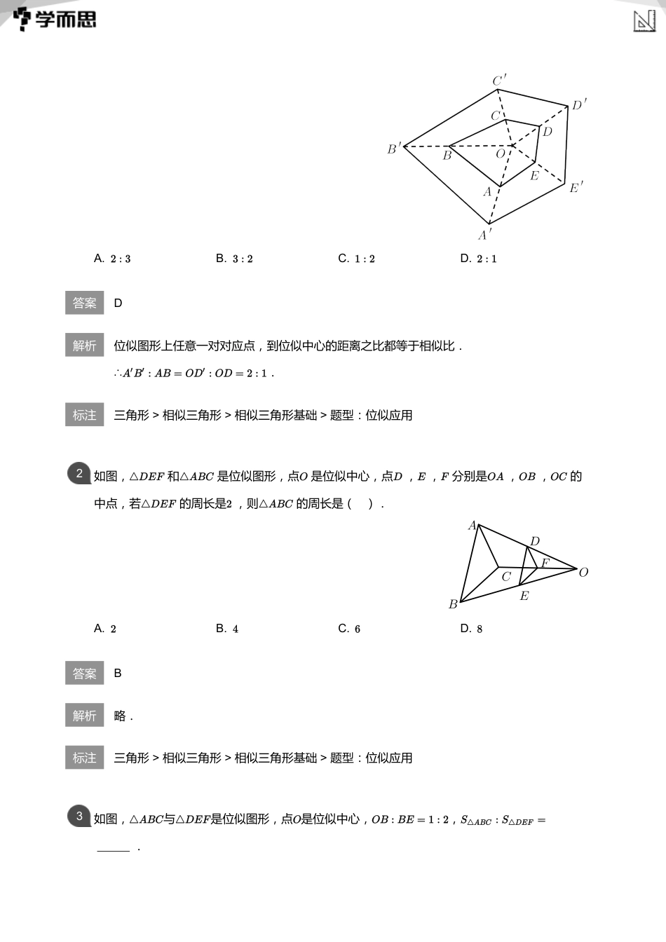 【初中数学-初三暑】第3讲 图形的位似与投影视图(教师版)_第2页