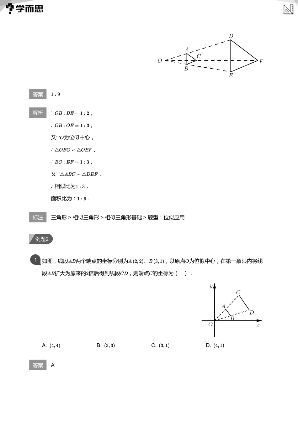 【初中数学-初三暑】第3讲 图形的位似与投影视图(教师版)_第3页