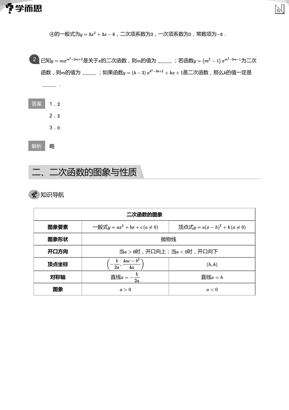 【初中数学-初三暑】第7讲 二次函数的概念及图象性质(教师版)_第2页