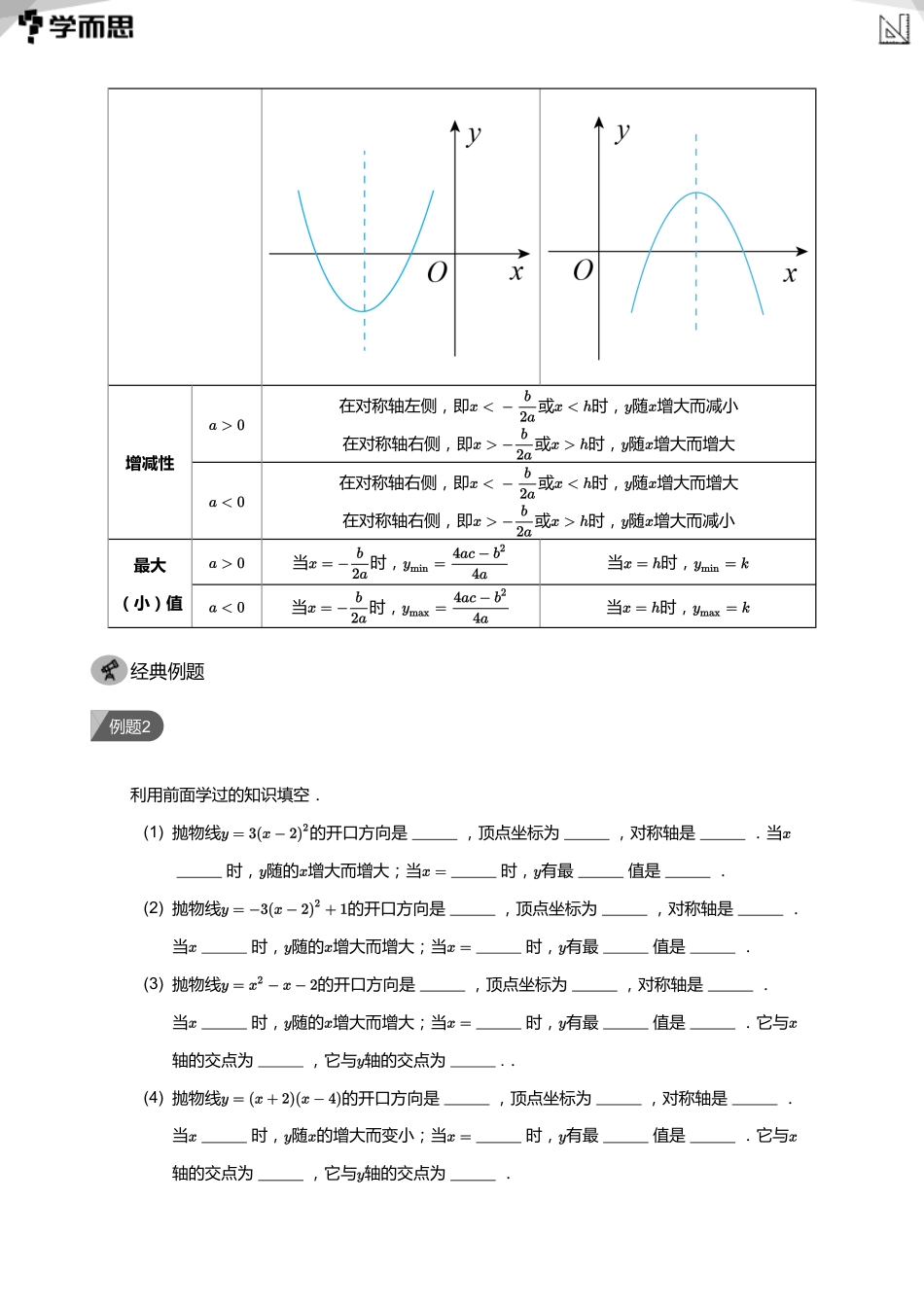 【初中数学-初三暑】第7讲 二次函数的概念及图象性质(教师版)_第3页