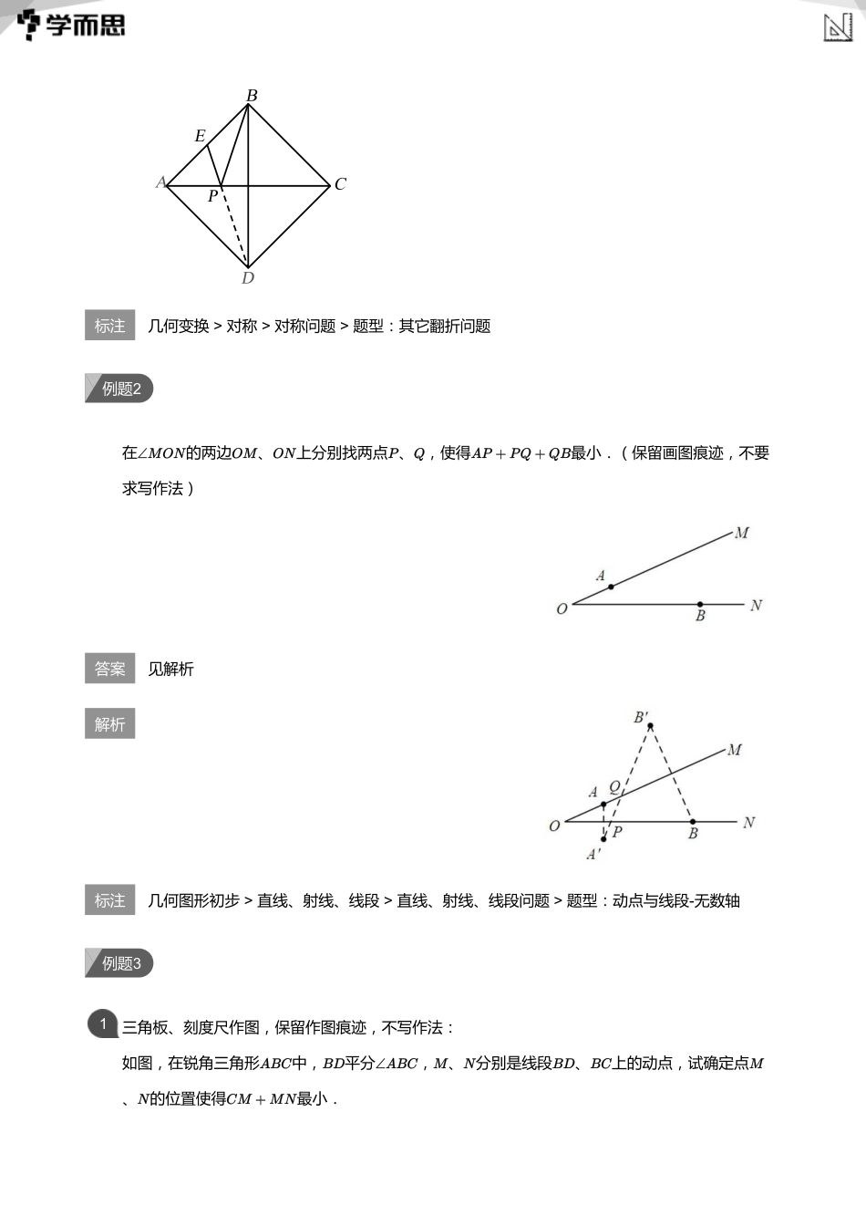 【初中数学-初一春】第11讲 “将军饮马”问题探究(教师版)_第3页