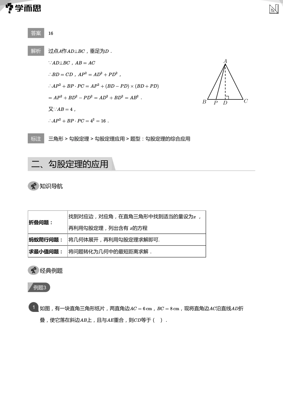 【初中数学-初一春】第14讲 勾股定理的应用(教师版)_第3页