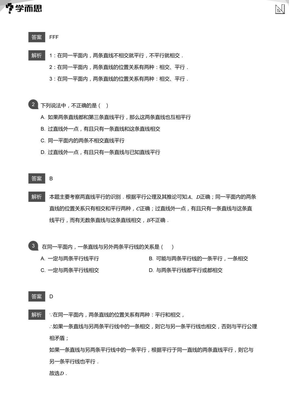 【初中数学-初一寒】第3讲 平行线的判定与性质(教师版)_第2页