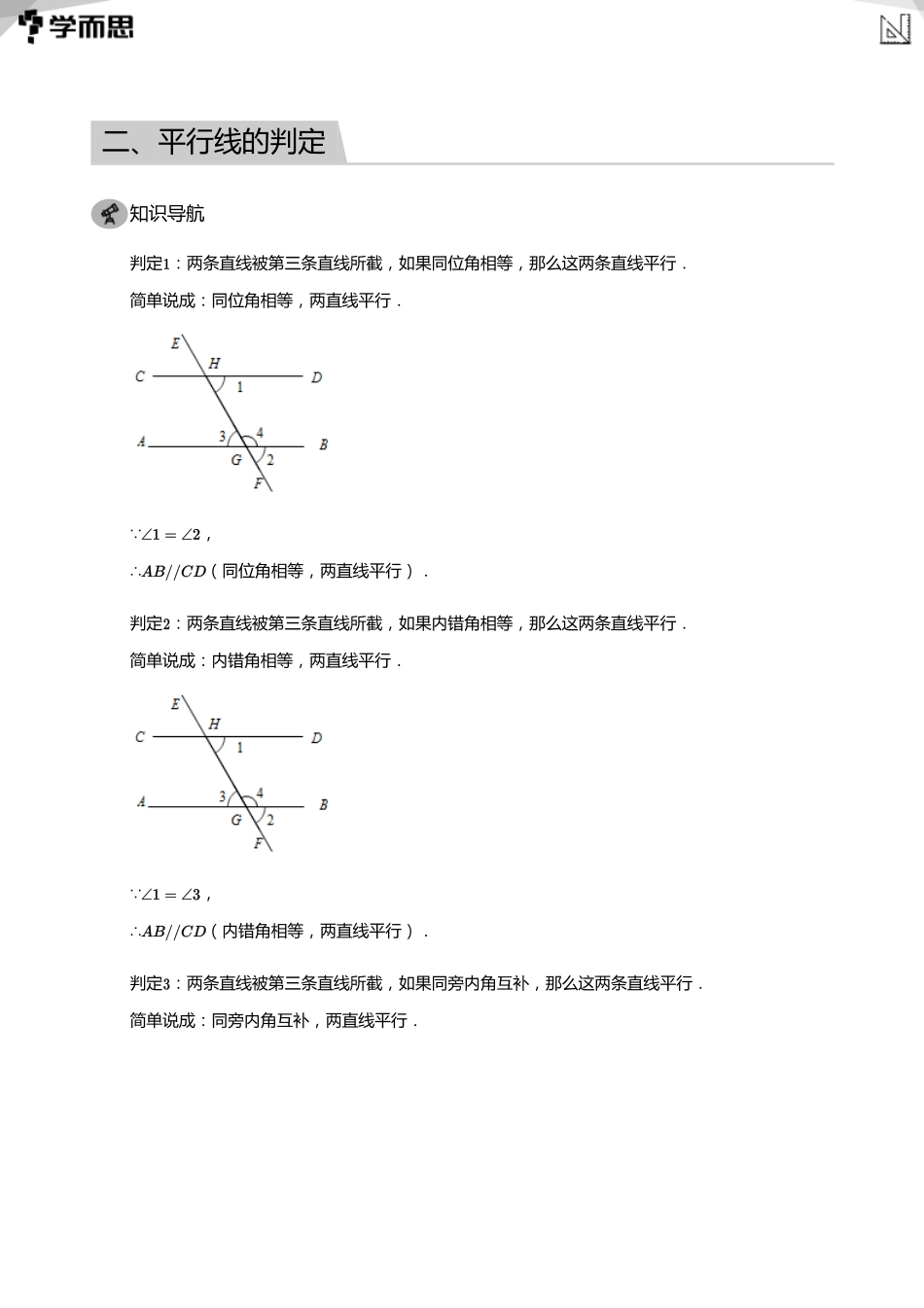 【初中数学-初一寒】第3讲 平行线的判定与性质(教师版)_第3页