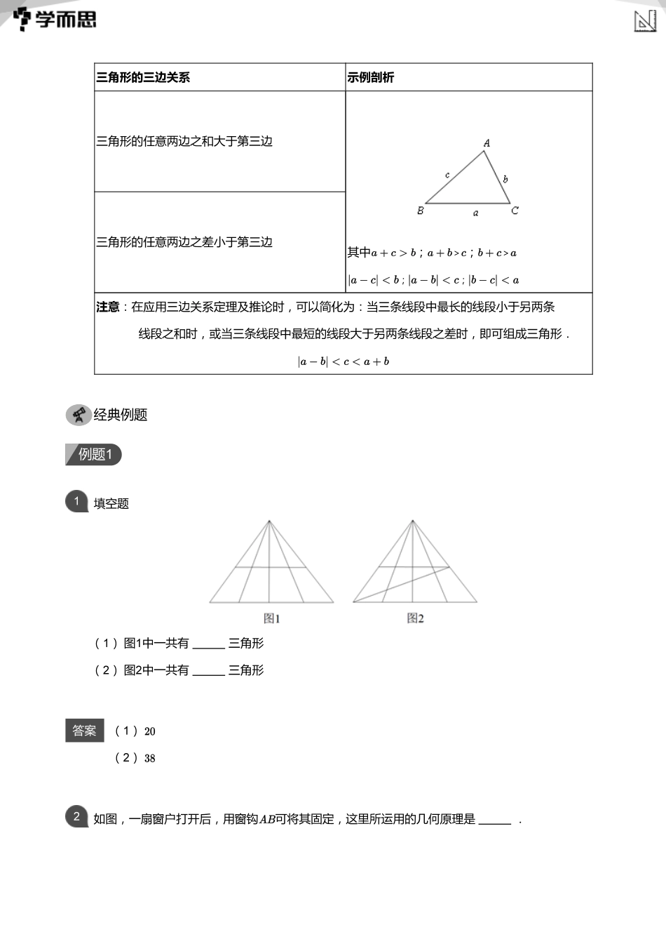 【初中数学-初一寒】第4讲 三角形的边和角(教师版)_第2页