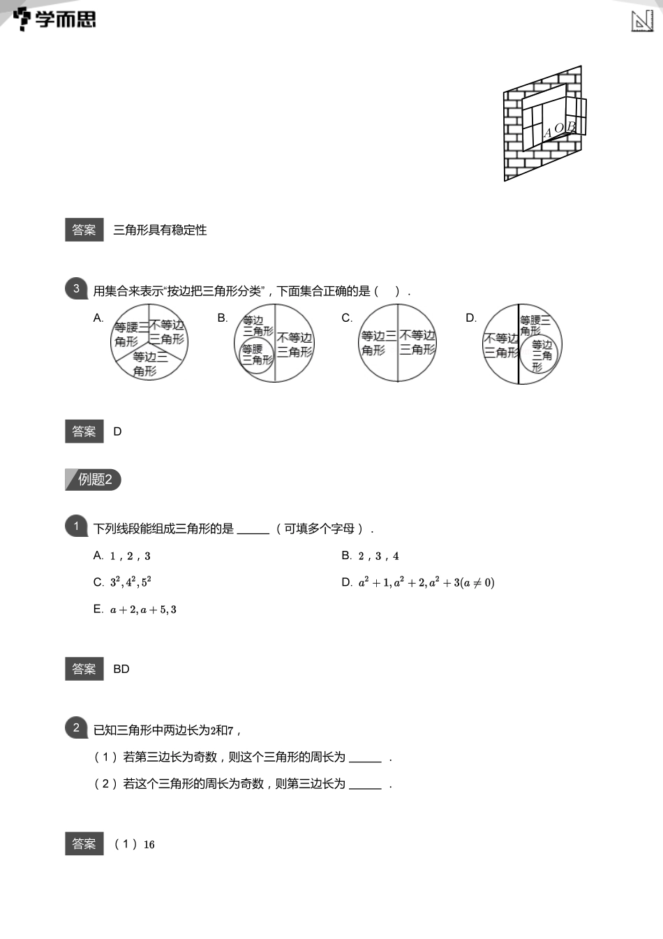 【初中数学-初一寒】第4讲 三角形的边和角(教师版)_第3页