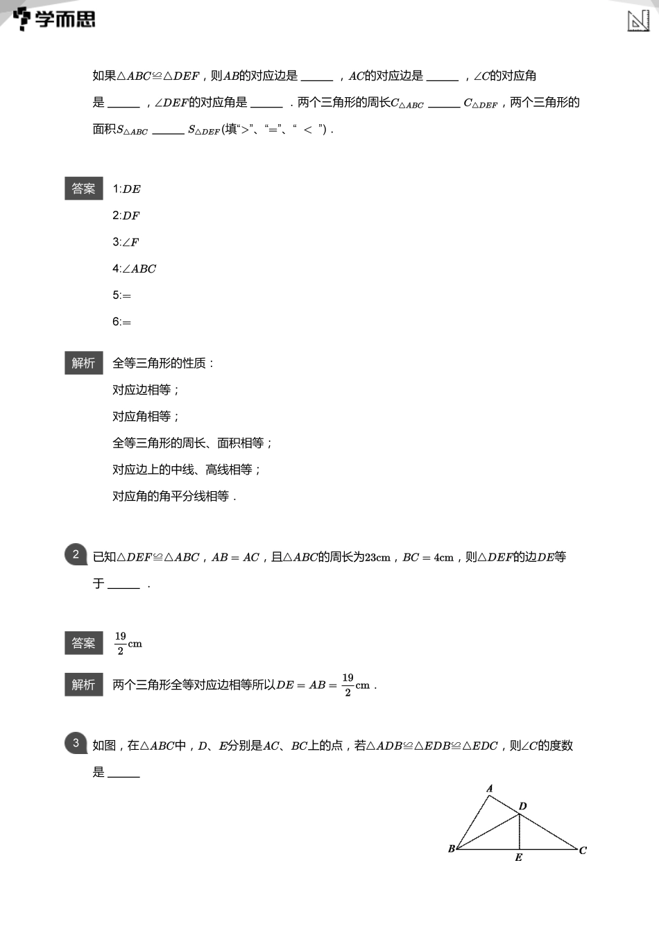 【初中数学-初一寒】第6讲 全等三角形的性质与判定(教师版)_第2页