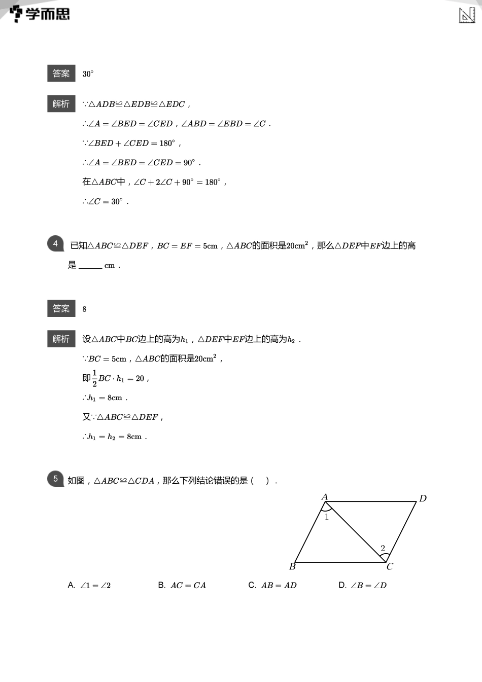 【初中数学-初一寒】第6讲 全等三角形的性质与判定(教师版)_第3页