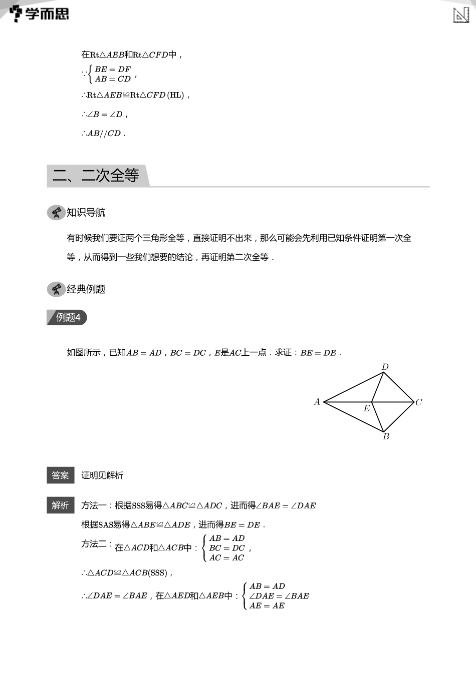 【初中数学-初一寒】第7讲 全等三角形综合(教师版)_第3页