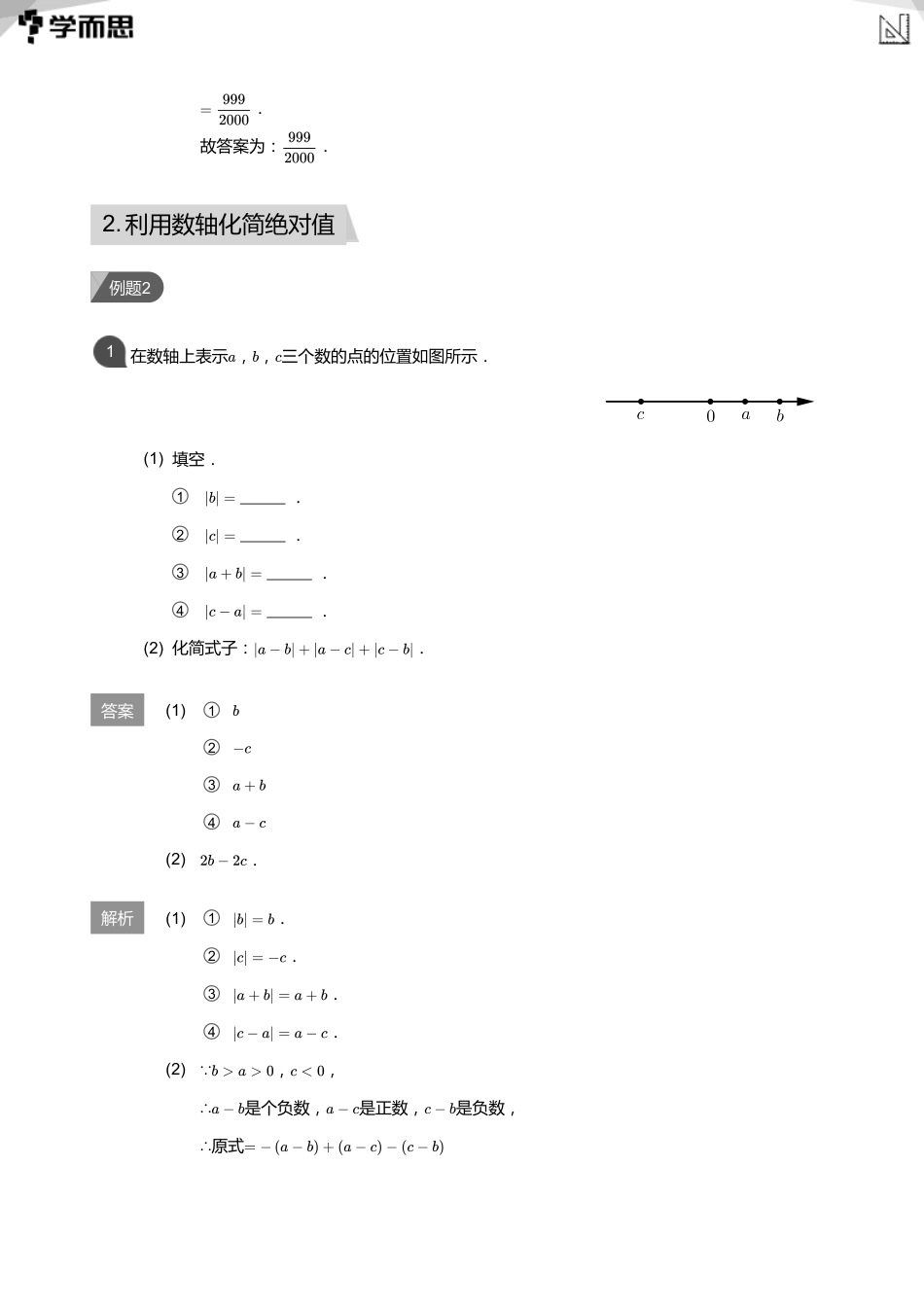 【初中数学-初一秋】第3讲 绝对值的化简(教师版)_第2页