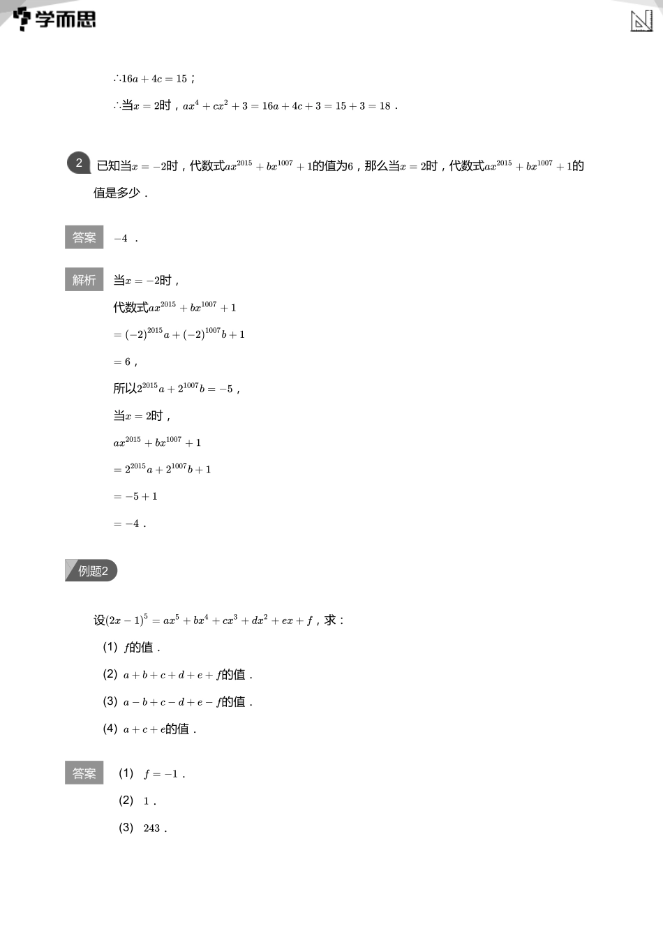 【初中数学-初一秋】第6讲 整式的综合运用(教师版)_第2页