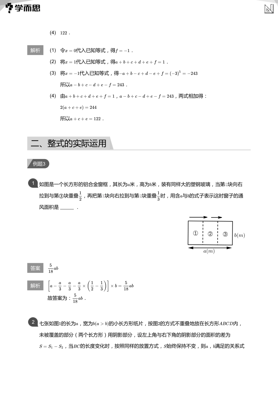 【初中数学-初一秋】第6讲 整式的综合运用(教师版)_第3页