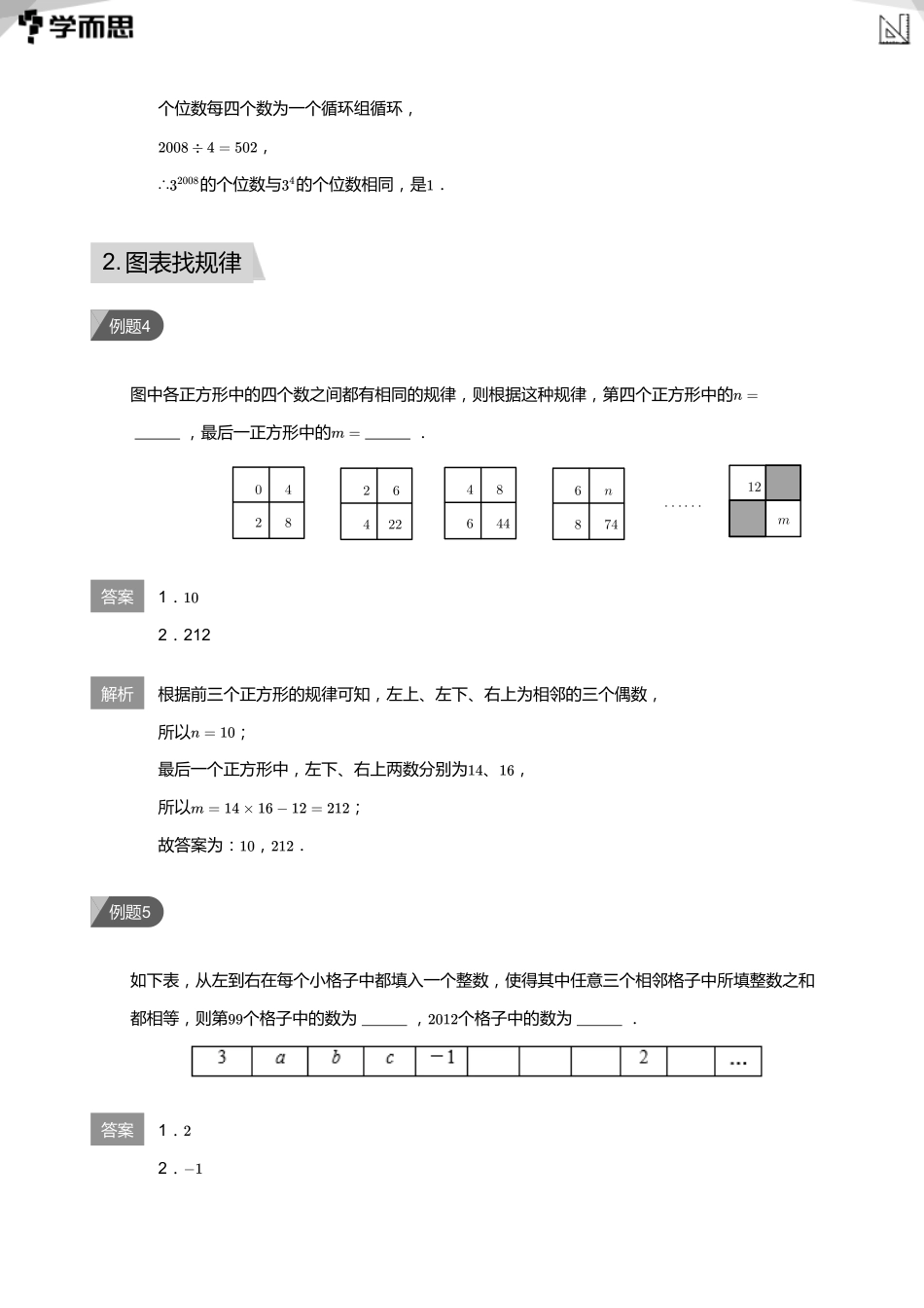 【初中数学-初一秋】第7讲 找规律(教师版)_第3页