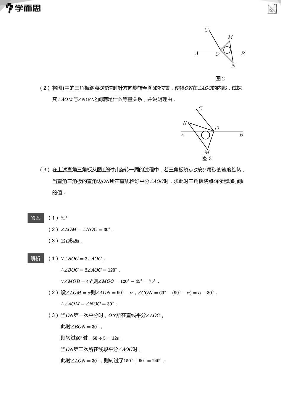 【初中数学-初一秋】第11讲 转角问题(教师版)_第3页