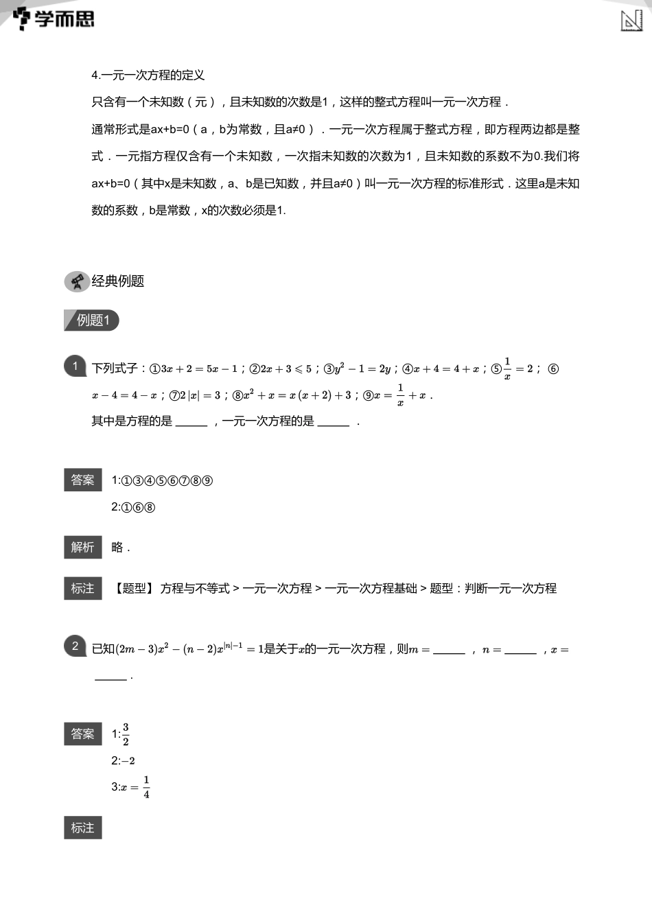 【初中数学-初一秋】第12讲 一元一次方程进阶(教师版)_第2页