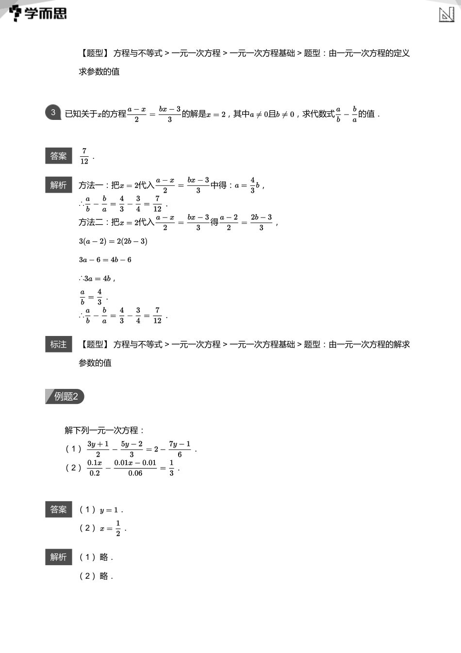 【初中数学-初一秋】第12讲 一元一次方程进阶(教师版)_第3页