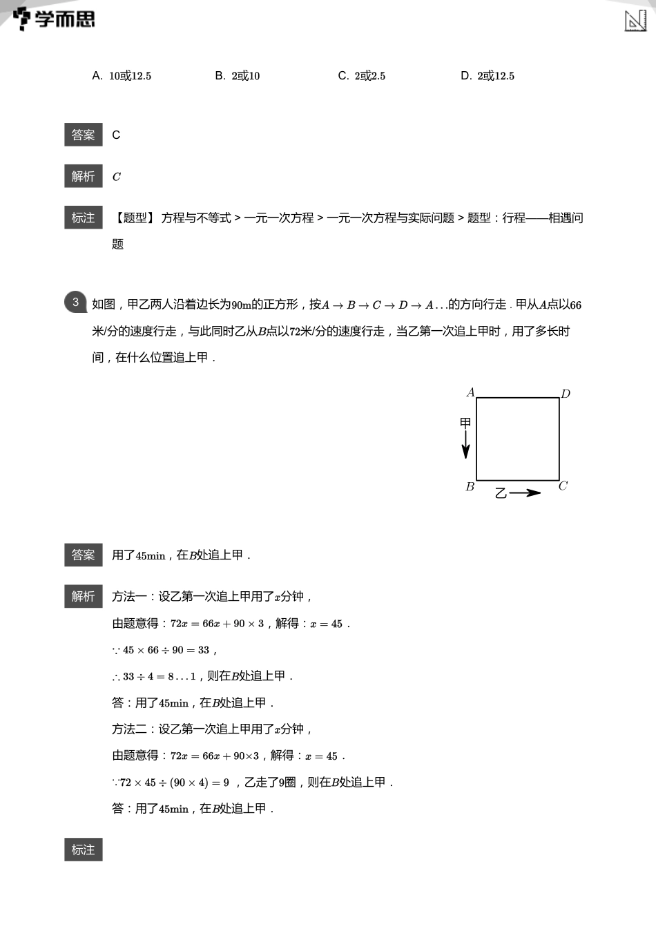 【初中数学-初一秋】第14讲 方程中的设元(教师版)_第2页