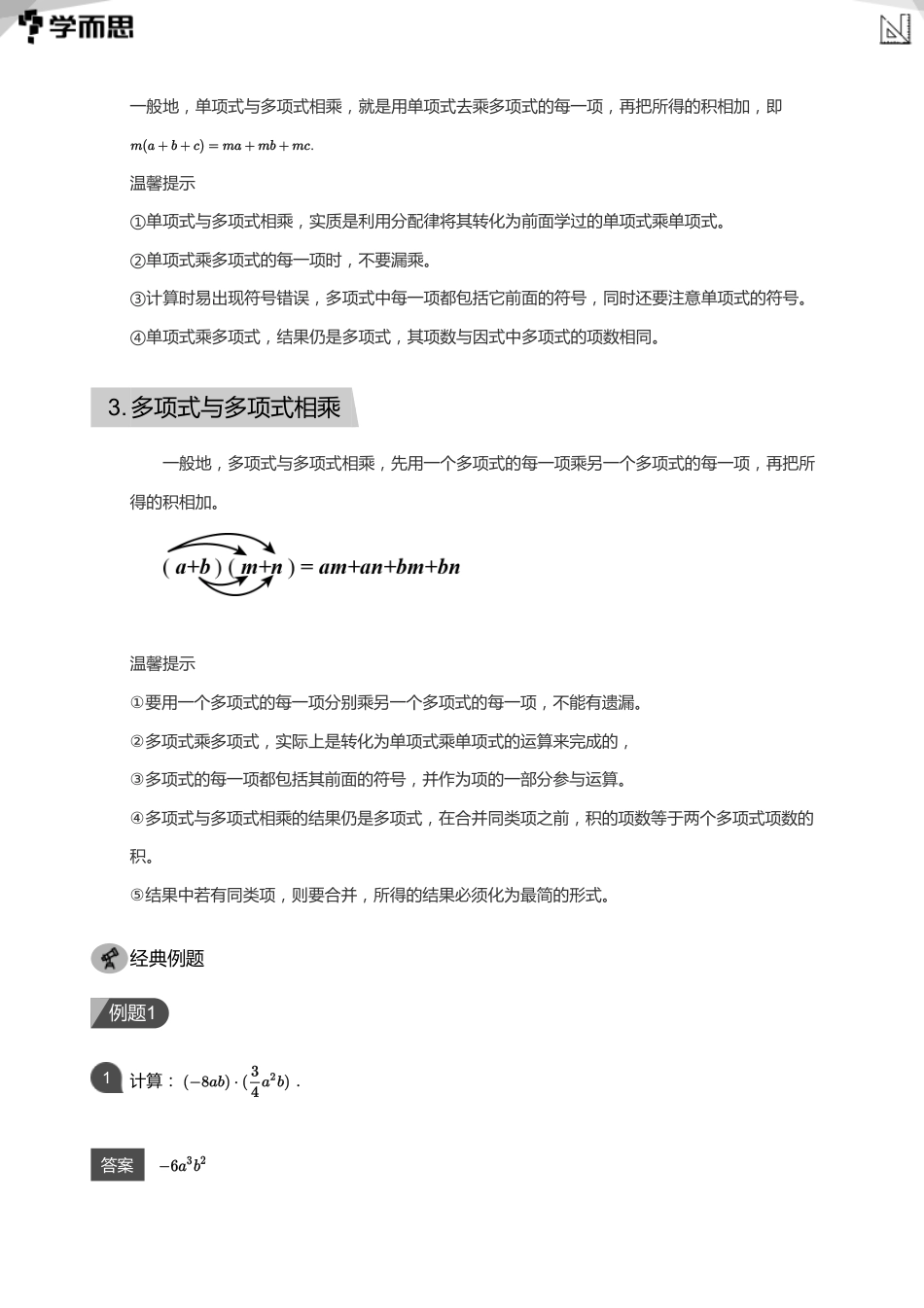 【初中数学-初一秋】第16讲 整式的乘法和除法(教师版)_第2页