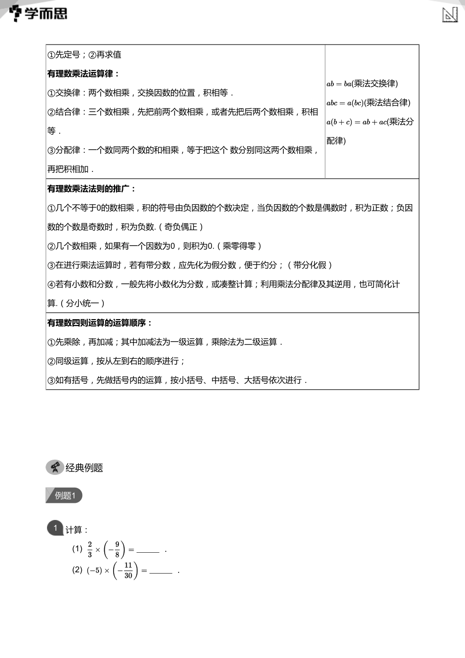 【初中数学-初一暑】第3讲  有理数的乘除与乘方混合运算(教师版)_第2页