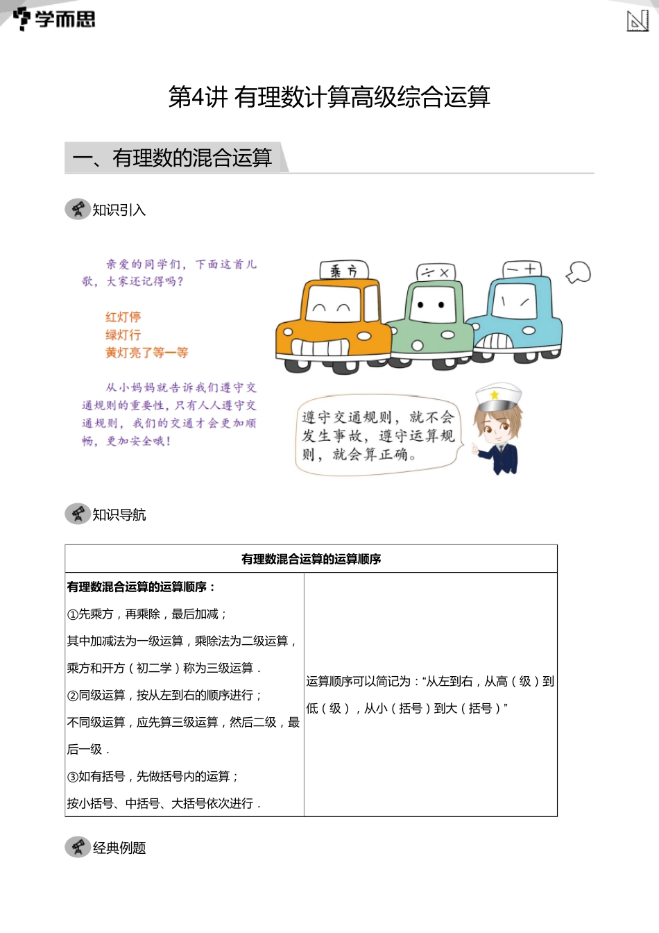 【初中数学-初一暑】第4讲  有理数计算高级综合运算(教师版)_第1页