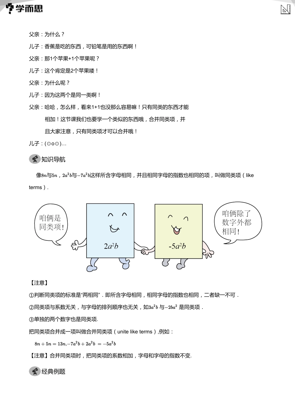 【初中数学-初一暑】第6讲  整式的加减(教师版)_第2页