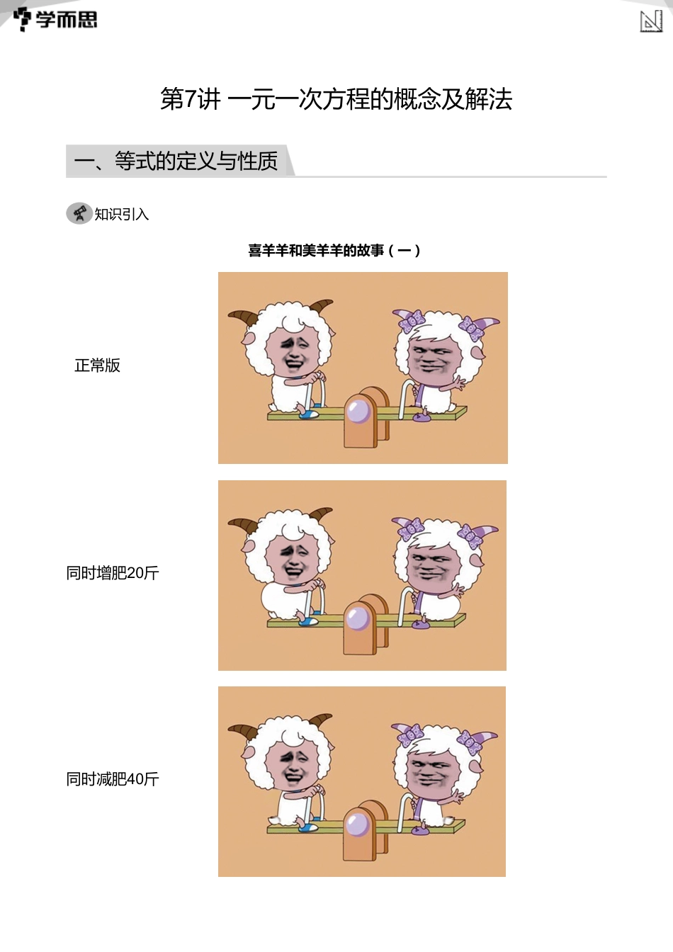 【初中数学-初一暑】第7讲  一元一次方程的概念及解法(教师版)_第1页