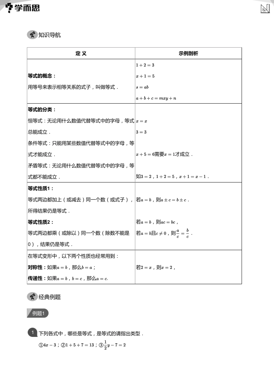 【初中数学-初一暑】第7讲  一元一次方程的概念及解法(教师版)_第2页