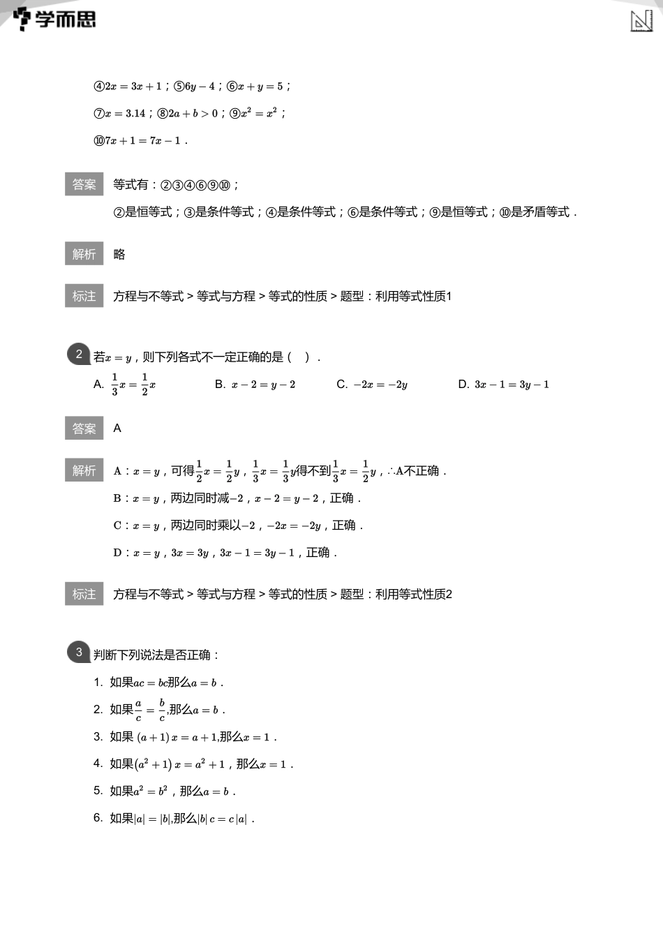 【初中数学-初一暑】第7讲  一元一次方程的概念及解法(教师版)_第3页