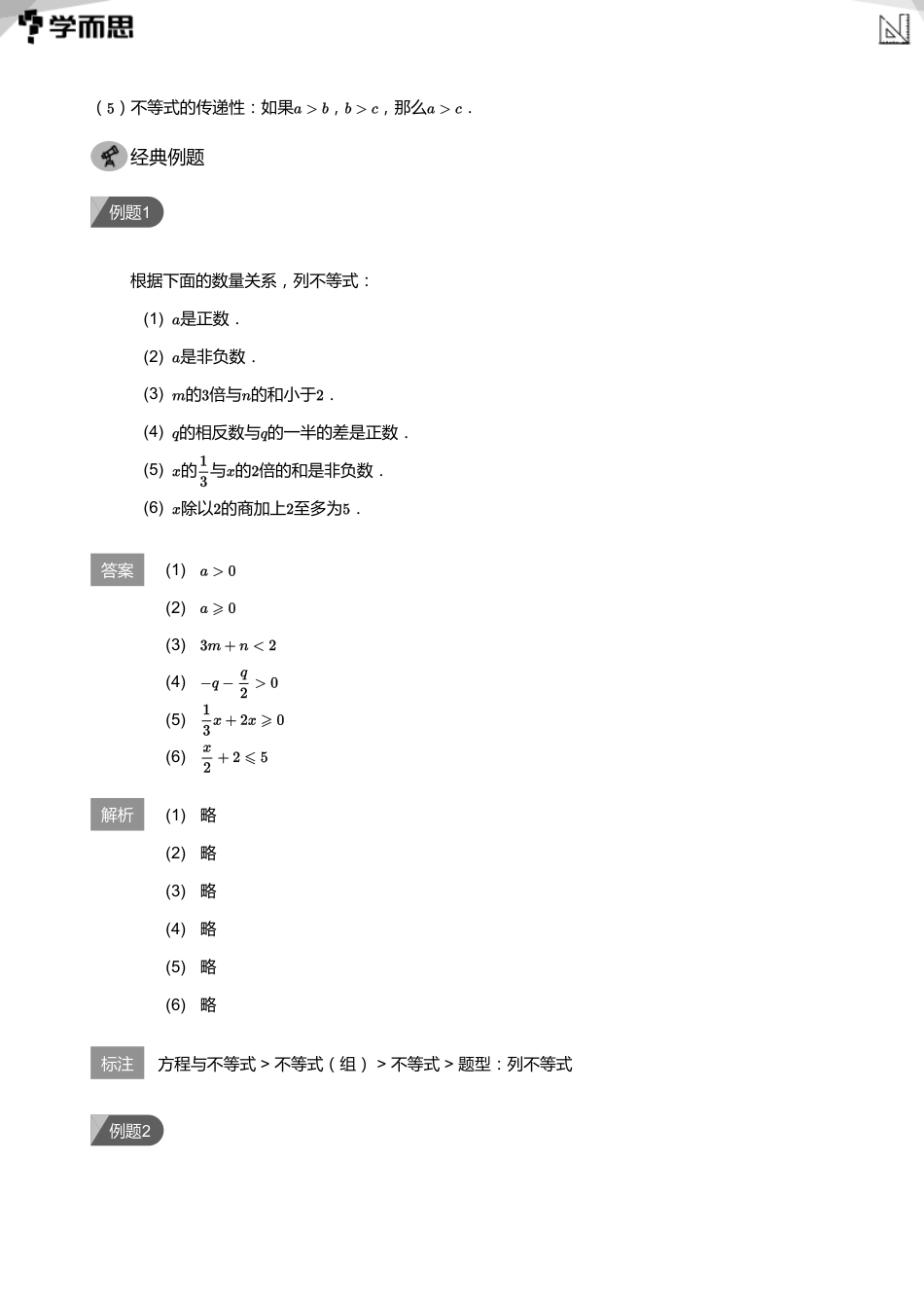 【初中数学-初一暑】第9讲  一元一次不等式的概念及解法(教师版)_第3页