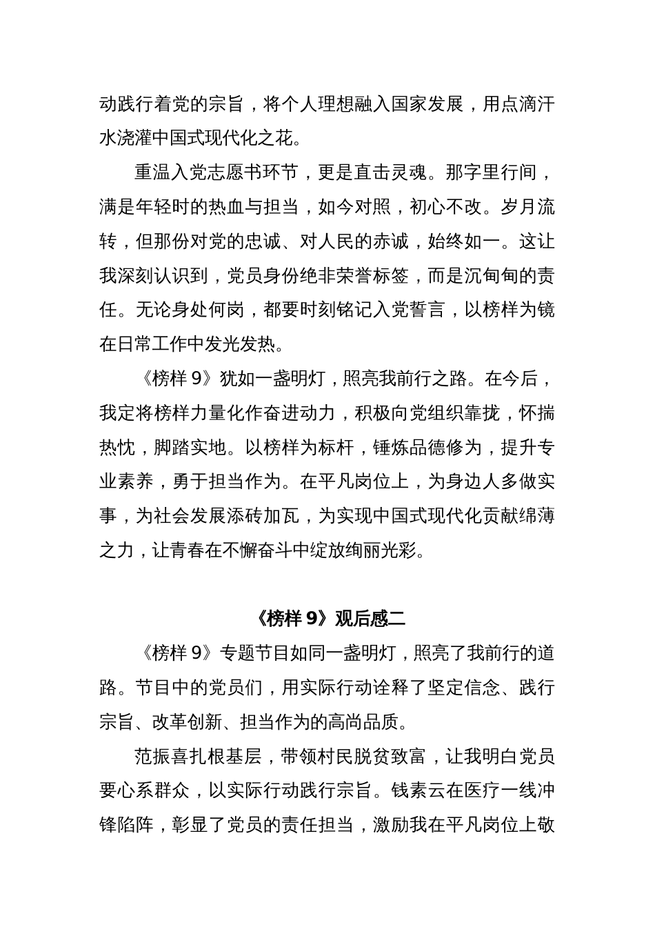 《榜样9》观后感6_第2页