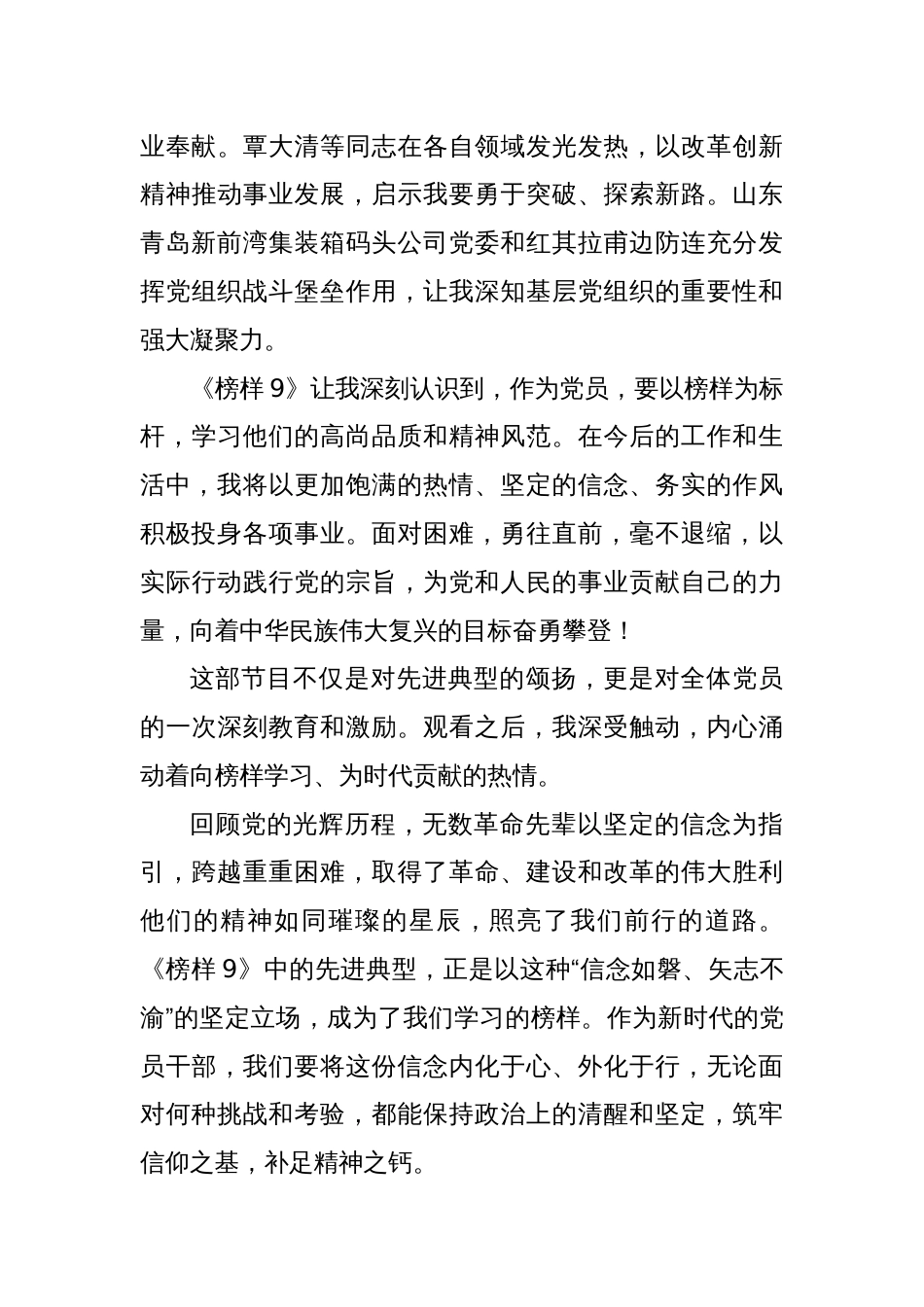 《榜样9》观后感6_第3页