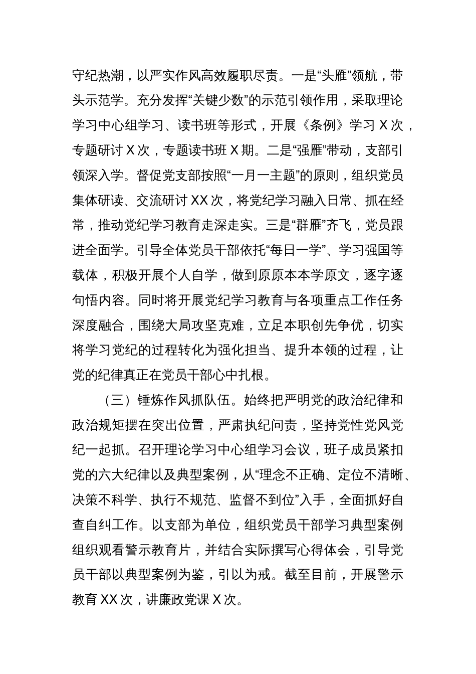 2024年党组书记述责述廉报告_第2页