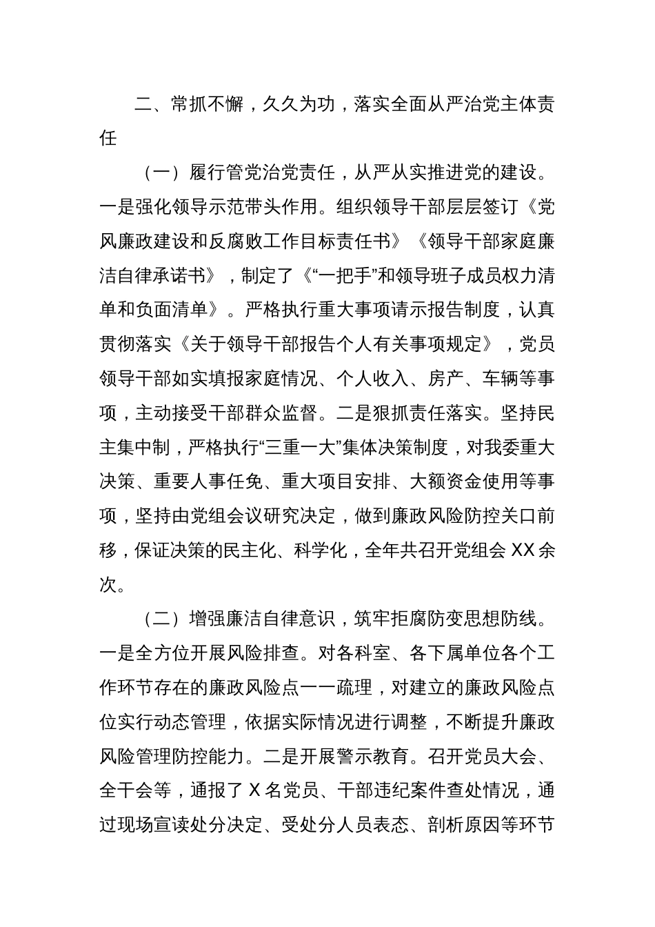 2024年党组书记述责述廉报告_第3页
