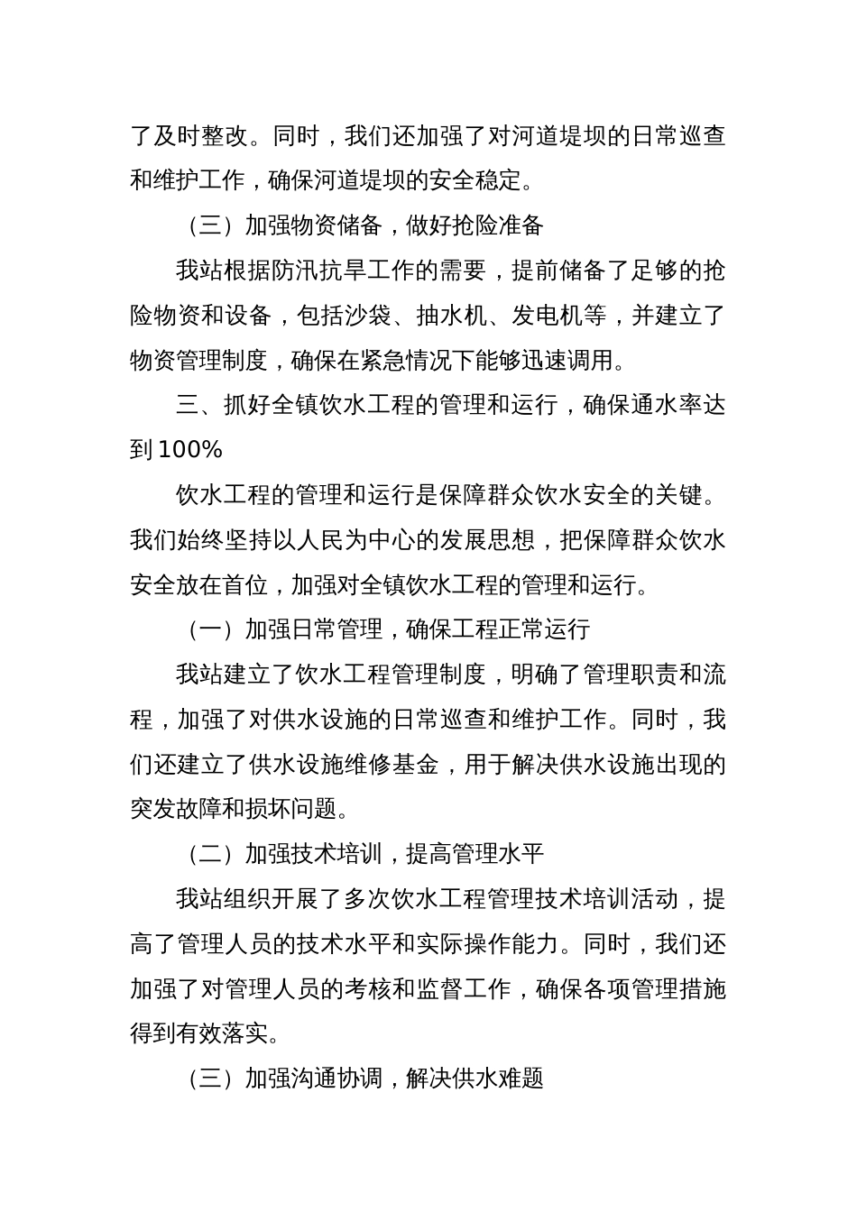 2024年度XX镇水利站年终工作总结及2025年工作计划_第3页
