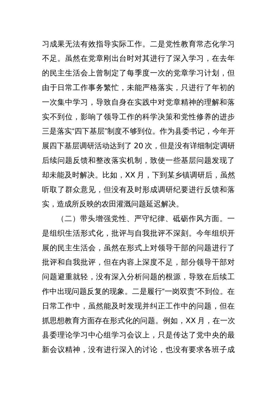 2024年度民主生活会个人对照检查材料（四个带头）8_第2页