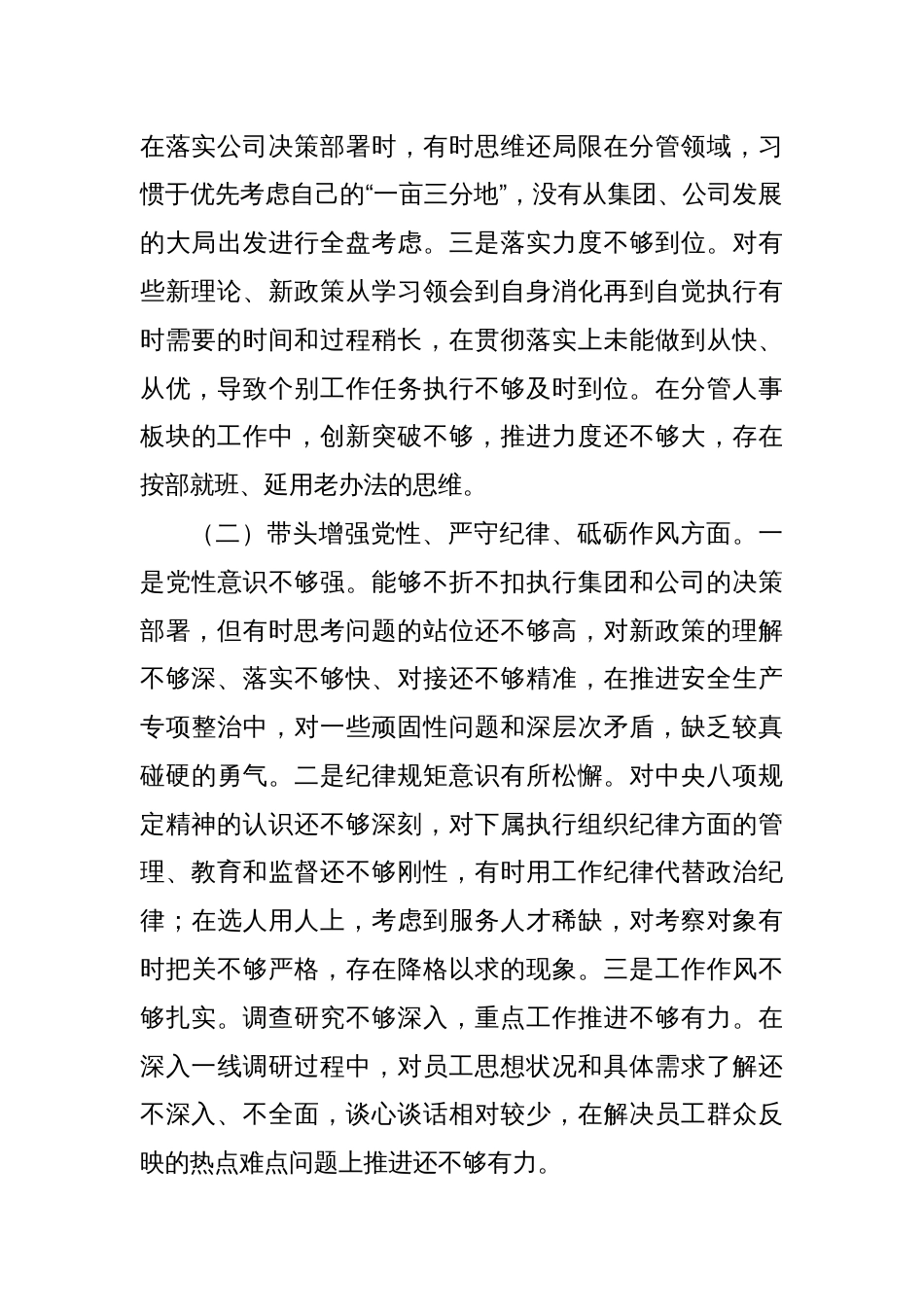 2024年度民主生活会个人对照检查材料8_第2页
