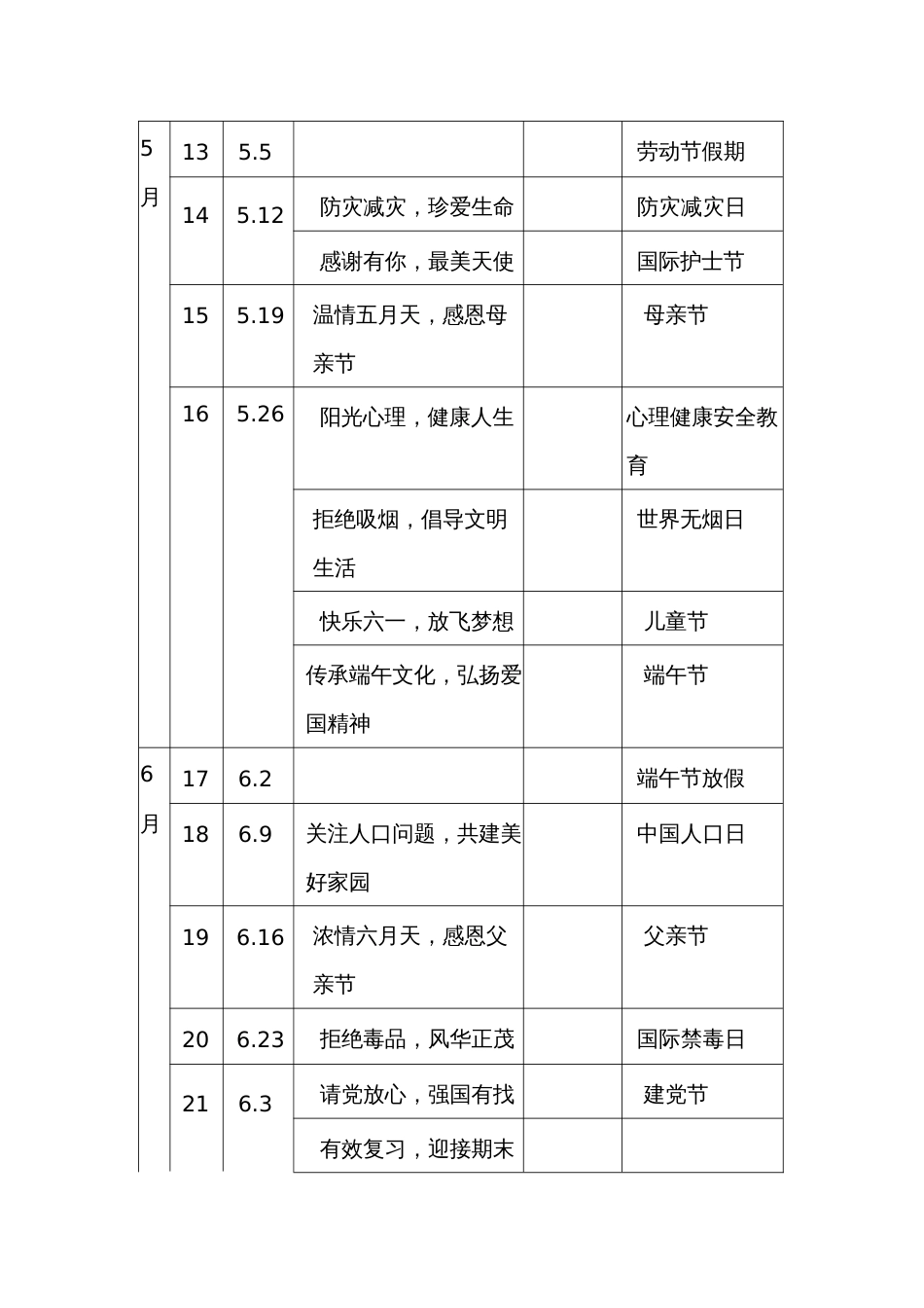 2025年春季国旗下讲话安排表_第3页