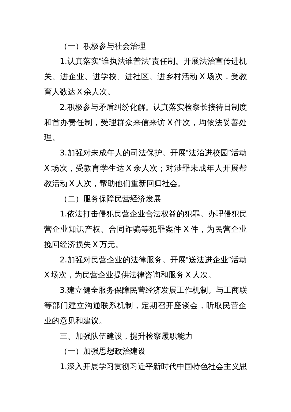 XX人民检察院2024年工作总结及2025年工作计划模板_第3页